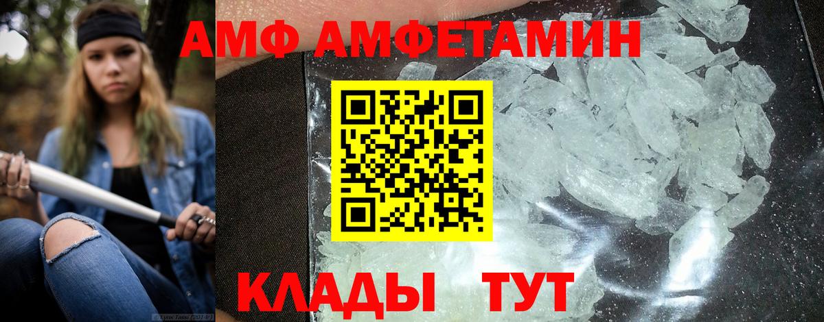 АМФЕТАМИН    зеркало  Вход с VPN  АМФ  Советский  АМФЕТАМИН VHQ 