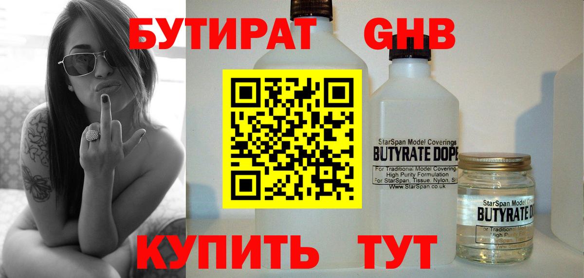 Бутират BDO  Вход с VPN  Советский 