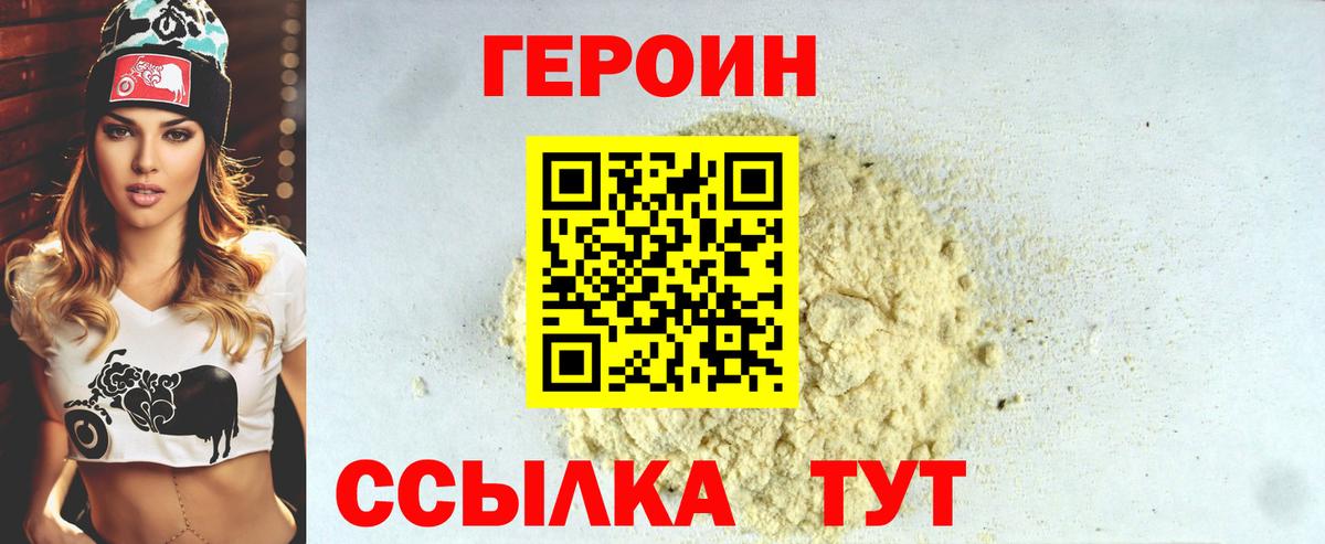 Героин хмурый  Вход с VPN  Советский 