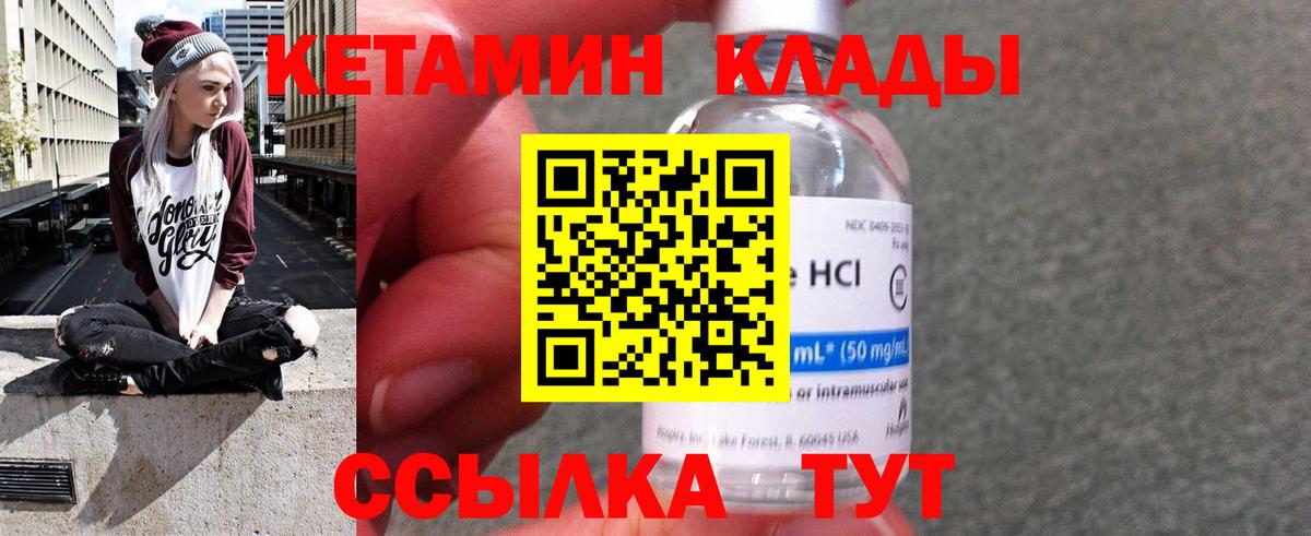 КЕТАМИН ketamine  Вход с VPN  Советский 
