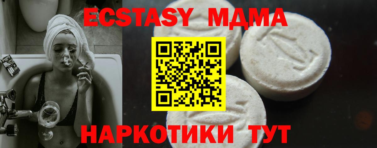 МДМА VHQ  MDMA Molly  MDMA  Советский  Вход с VPN 
