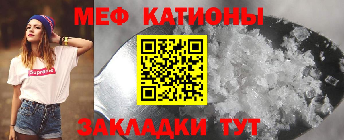 МЕФ кристаллы Советский