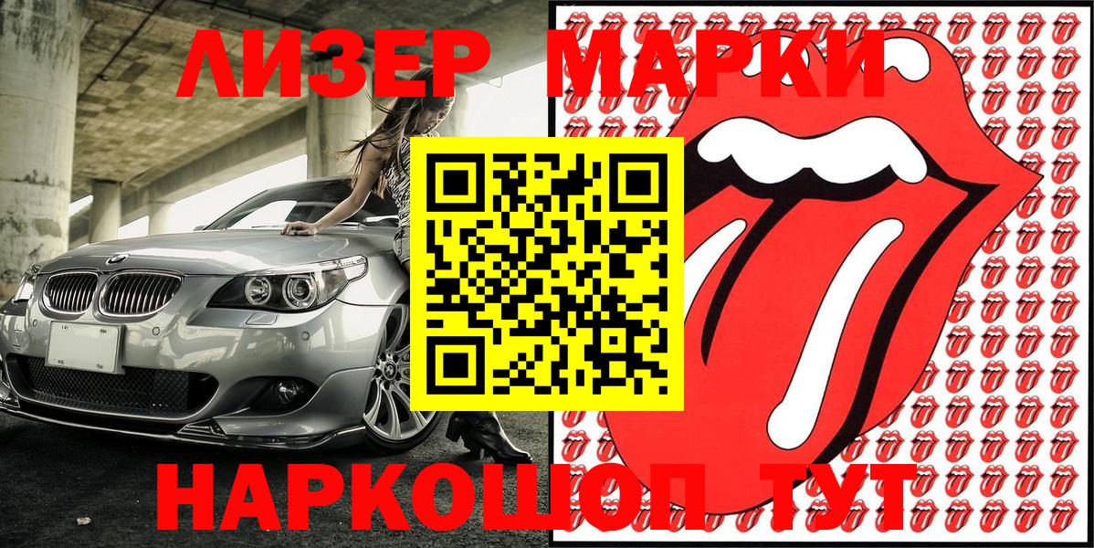 Наркотические марки 1,8мг  Вход с VPN  как найти закладки  Советский 