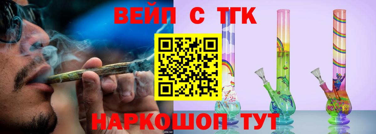 ТГК вейп Советский
